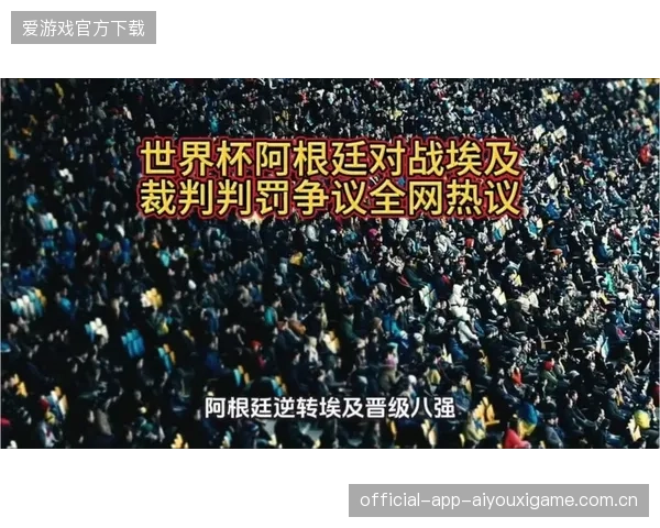 南美杯赛场冲突升级，裁判尺度与争议判罚持续被讨论