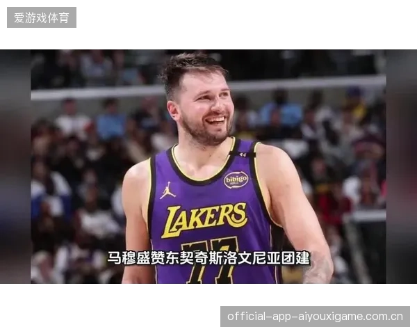 湖人斯洛文尼亚团建：超越赛场，传递梦想的力量